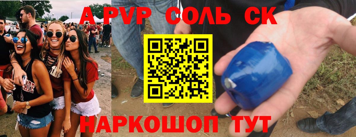 Альфа ПВП Соль  Вход с VPN  Альфа ПВП Соль  А ПВП Crystall  Отрадное 