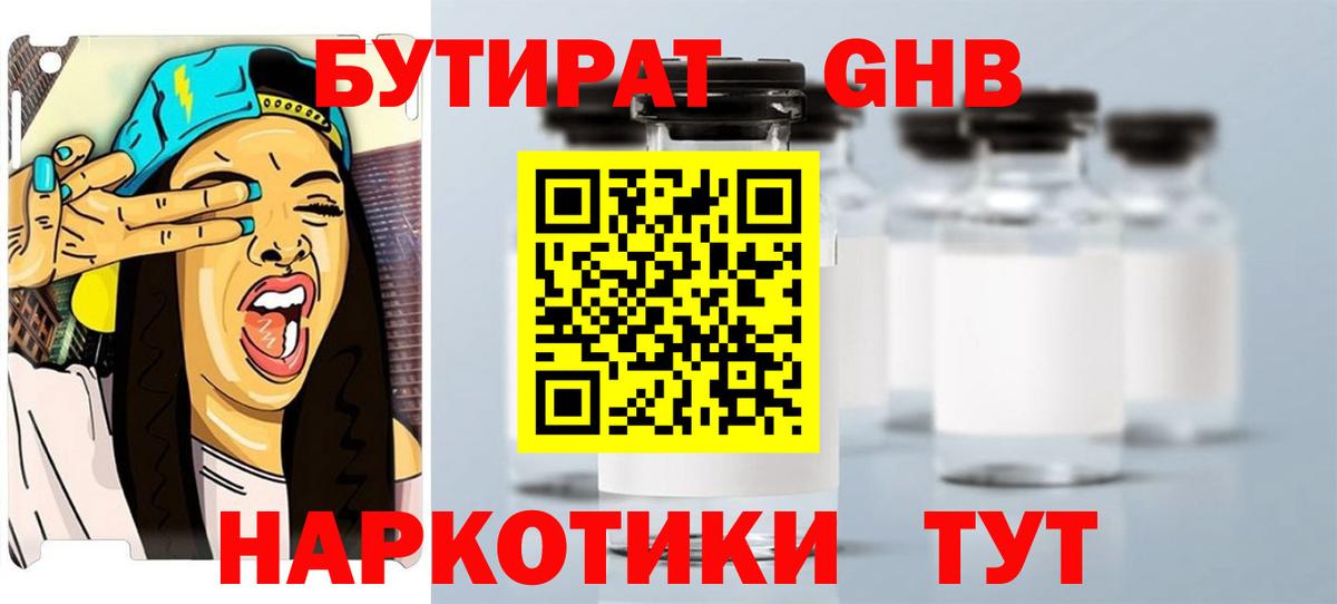 Отрадное  БУТИРАТ BDO  Вход с VPN 