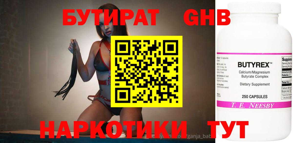 БУТИРАТ буратино Отрадное