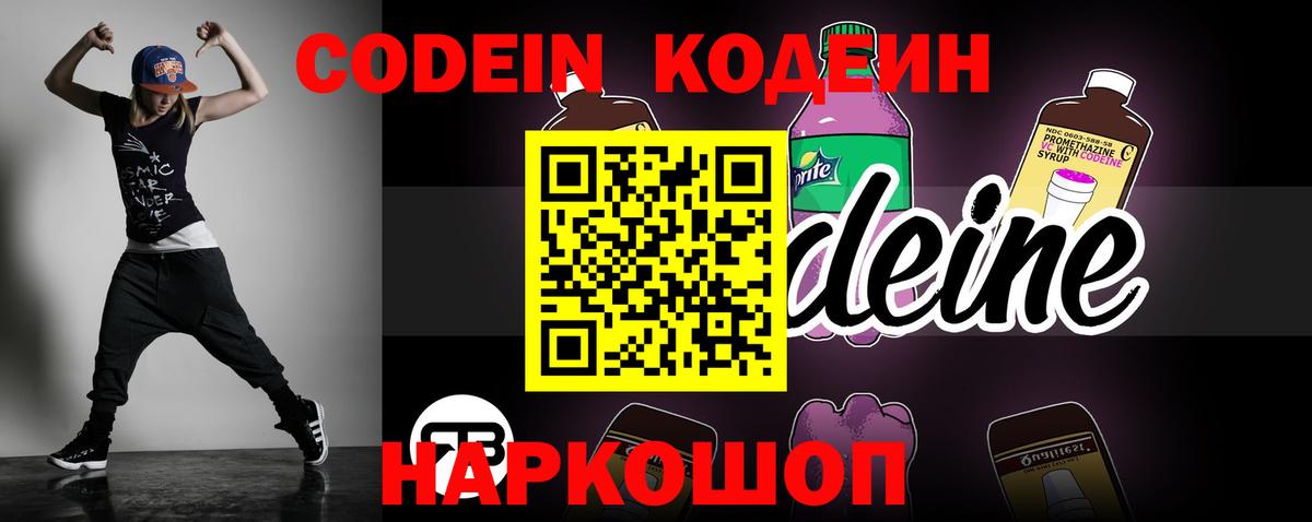 Кодеиновый сироп Lean Purple Drank  Вход с VPN  Кодеиновый сироп Lean Purple Drank  Отрадное 