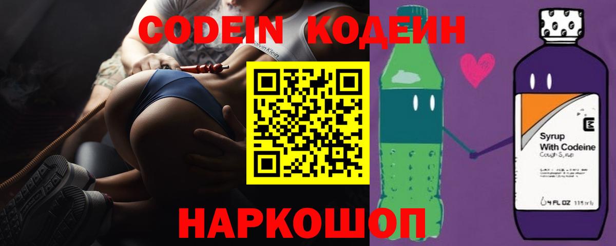 Кодеин Purple Drank Отрадное
