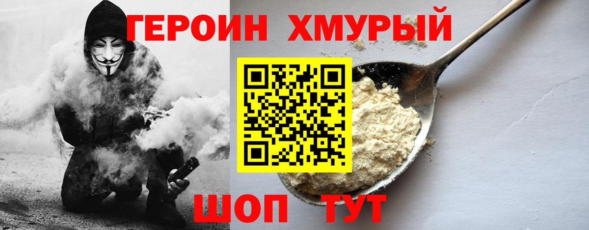 Отрадное  ГЕРОИН Heroin  Вход с VPN 