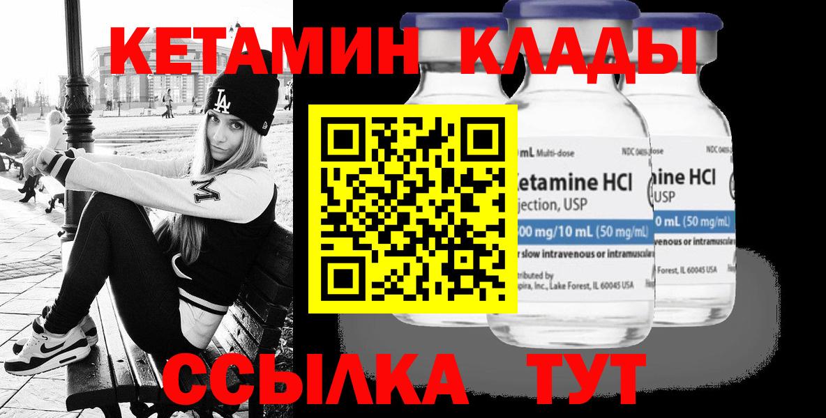 Кетамин VHQ  КЕТАМИН VHQ  Вход с VPN  Отрадное 