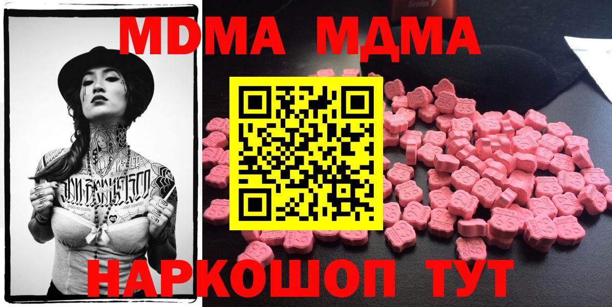 MDMA кристаллы Отрадное