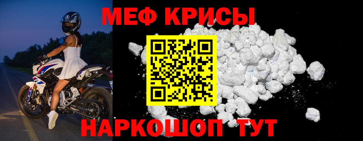 Меф мяу мяу Отрадное