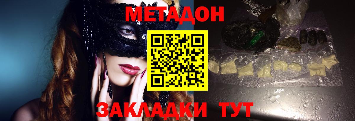 Метадон кристалл  МЕТАДОН кристалл  Отрадное  Вход с VPN 
